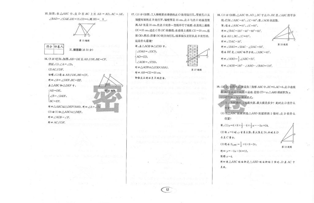 2018年蓉城學(xué)霸七年級(jí)數(shù)學(xué)下冊(cè)北師大版 第97頁(yè)