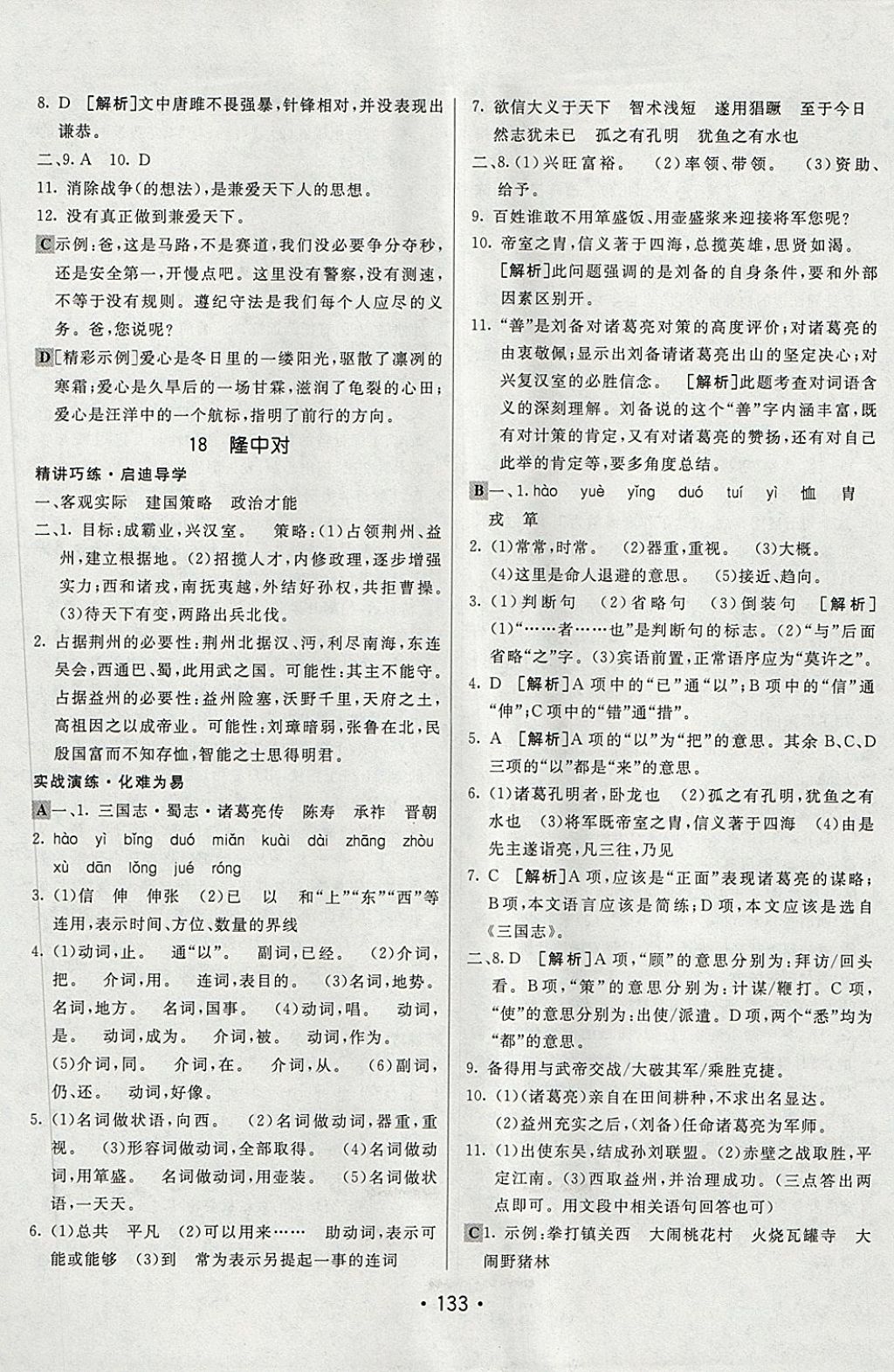 2018年同行學(xué)案學(xué)練測八年級語文下冊魯教版 第17頁