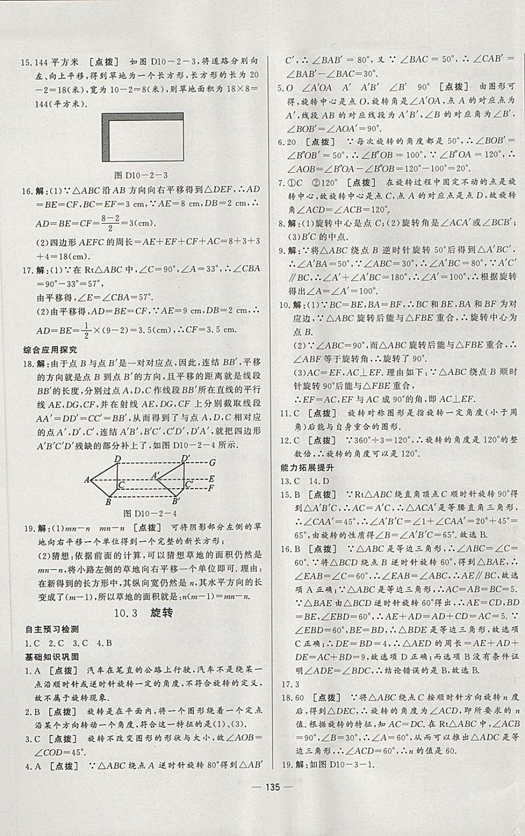 2018年中華題王七年級數(shù)學下冊華師大版 第25頁