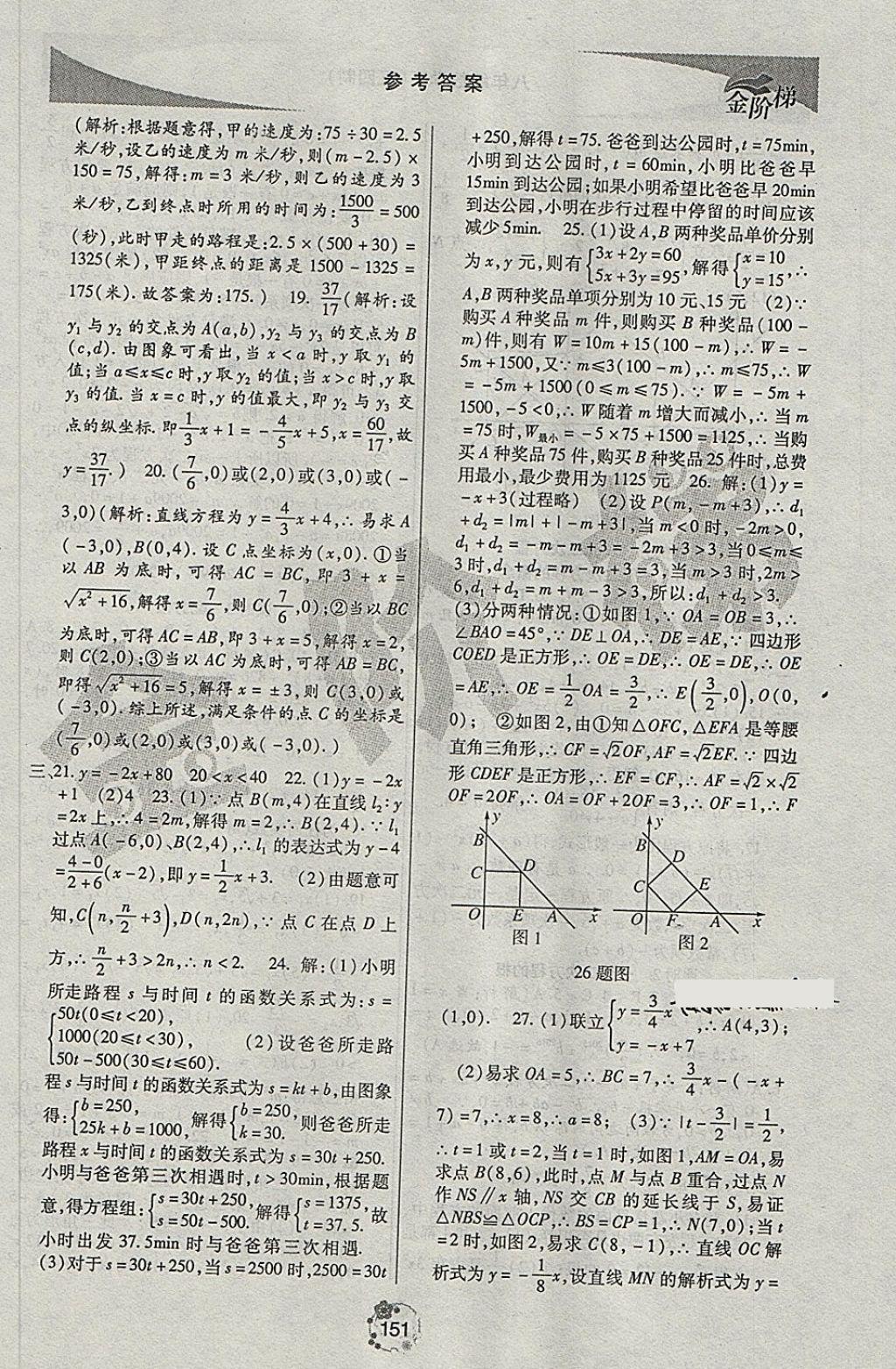 2018年金階梯課課練單元測(cè)八年級(jí)數(shù)學(xué)下冊(cè) 第26頁(yè)