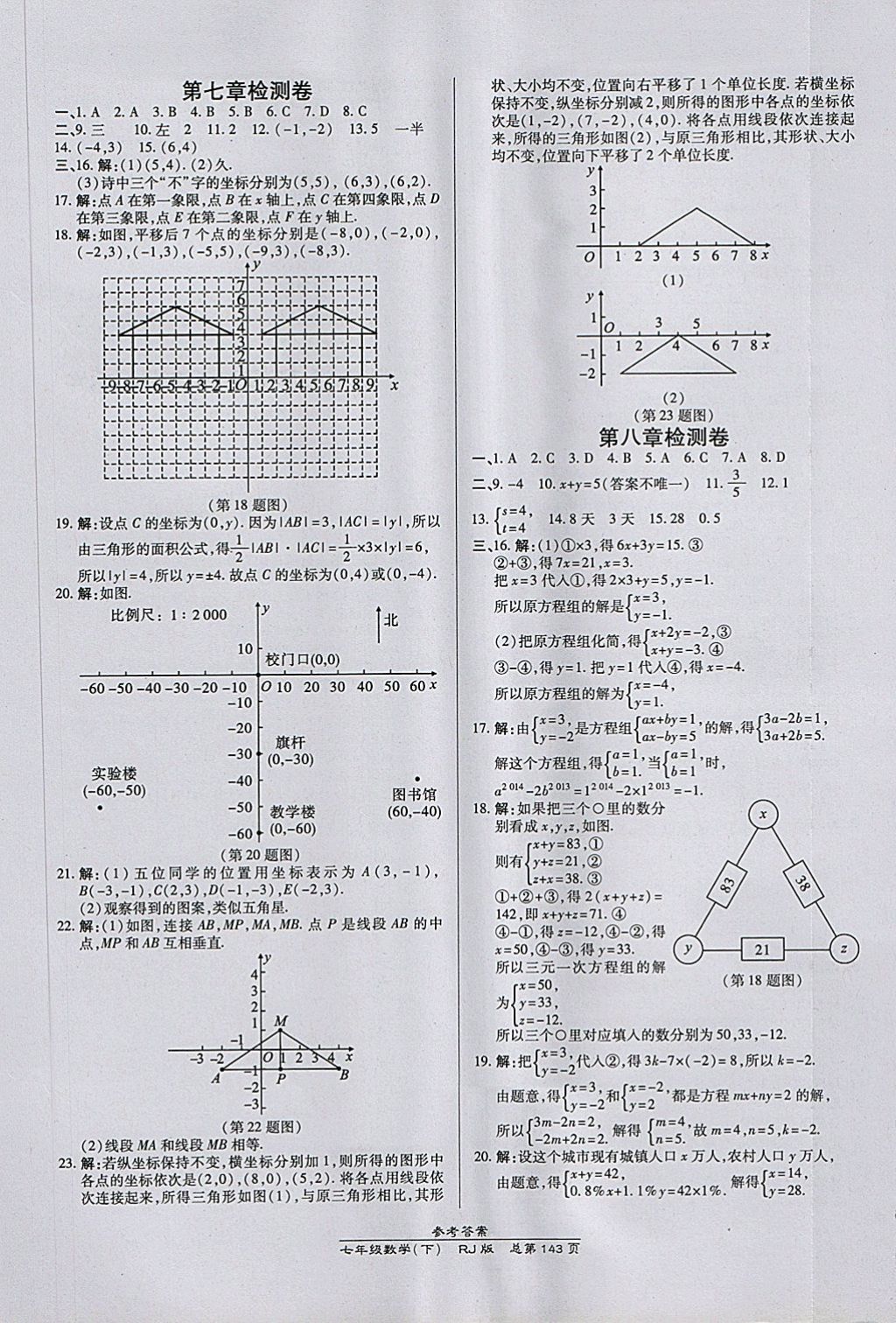 2018年高效課時(shí)通10分鐘掌控課堂七年級數(shù)學(xué)下冊人教版 第21頁