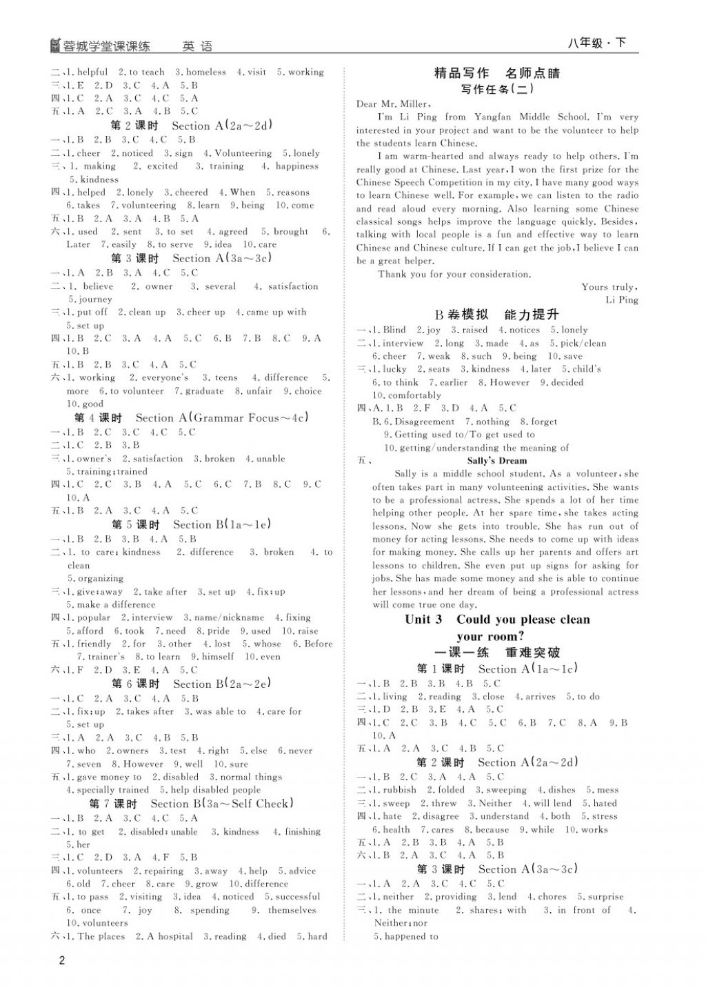 2018年蓉城學(xué)堂課課練八年級(jí)英語(yǔ)下冊(cè) 第2頁(yè)