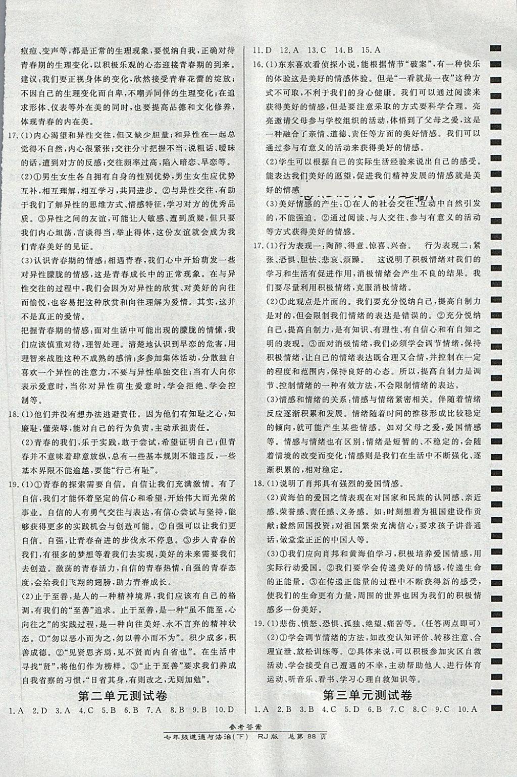 2018年高效課時(shí)通10分鐘掌控課堂七年級(jí)道德與法治下冊(cè)人教版 第6頁(yè)