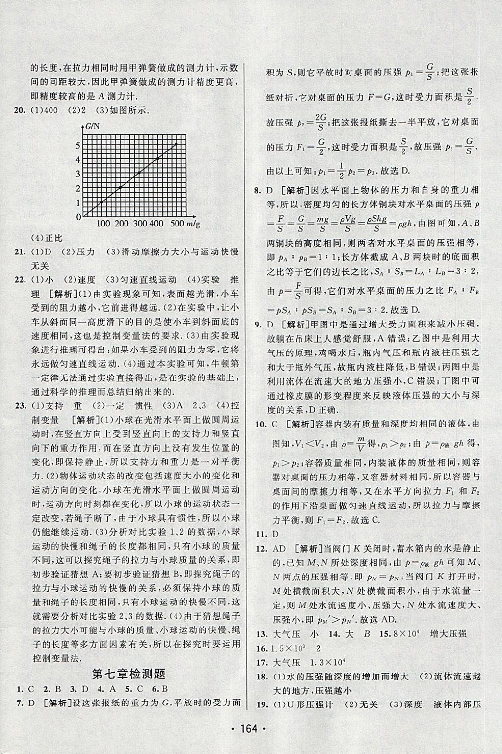 2018年同行学案学练测八年级物理下册鲁科版 第28页