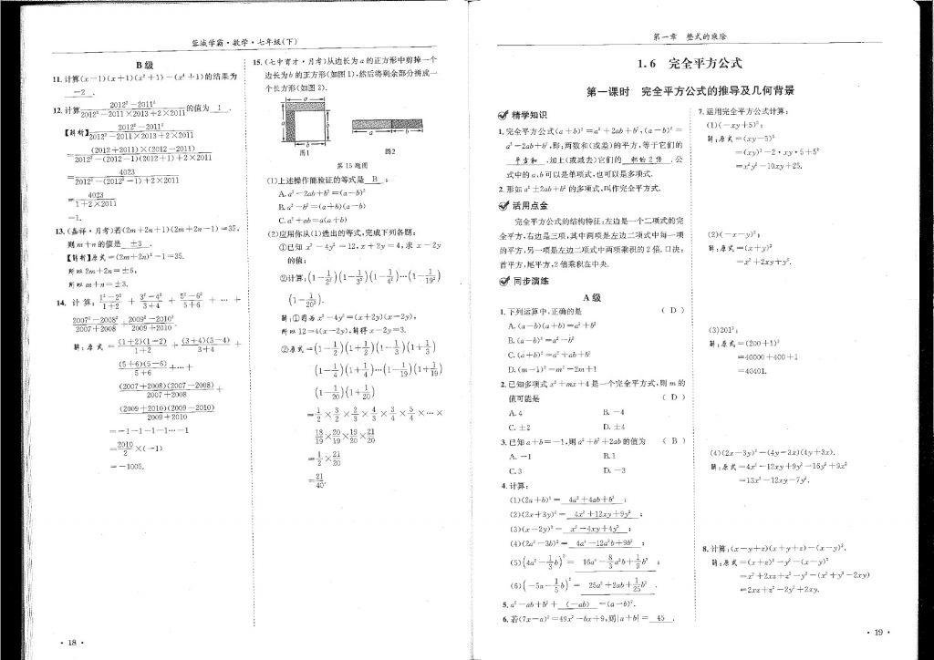 2018年蓉城學(xué)霸七年級(jí)數(shù)學(xué)下冊(cè)北師大版 第10頁(yè)