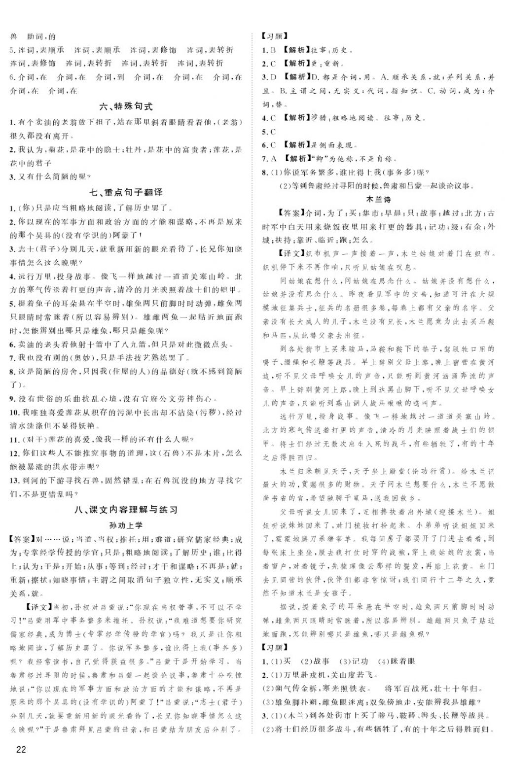 2018年蓉城學(xué)堂課課練七年級(jí)語(yǔ)文下冊(cè) 第22頁(yè)