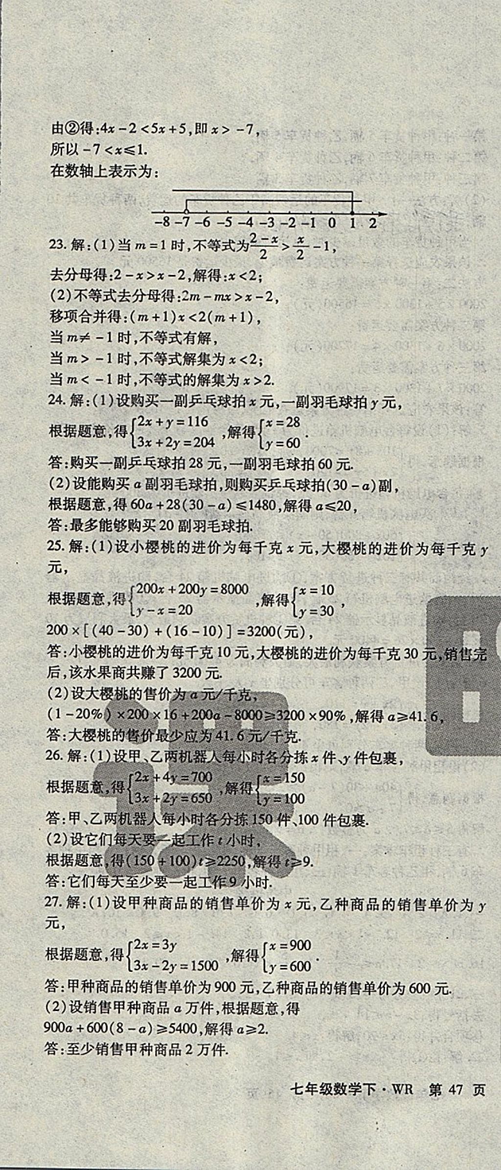 2018年課時精練七年級數(shù)學(xué)下冊WR長春出版社 第28頁