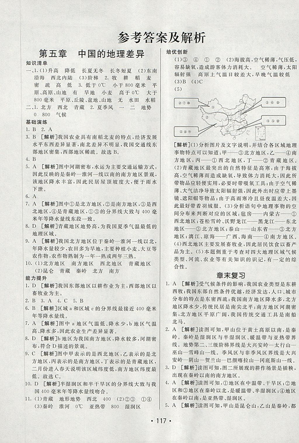 2018年同行學(xué)案學(xué)練測(cè)七年級(jí)地理下冊(cè)魯教版 第1頁