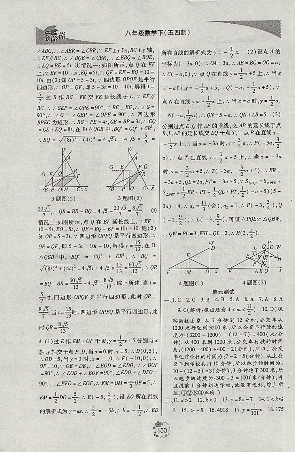 2018年金階梯課課練單元測八年級數(shù)學下冊 第25頁