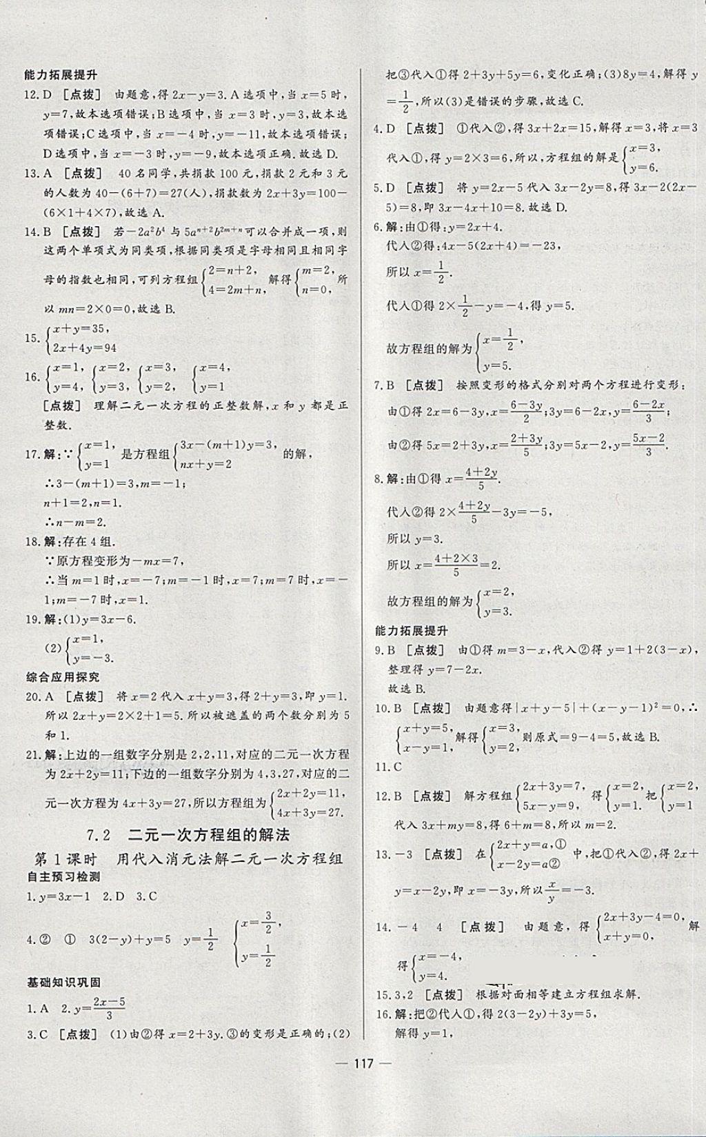 2018年中華題王七年級(jí)數(shù)學(xué)下冊華師大版 第7頁