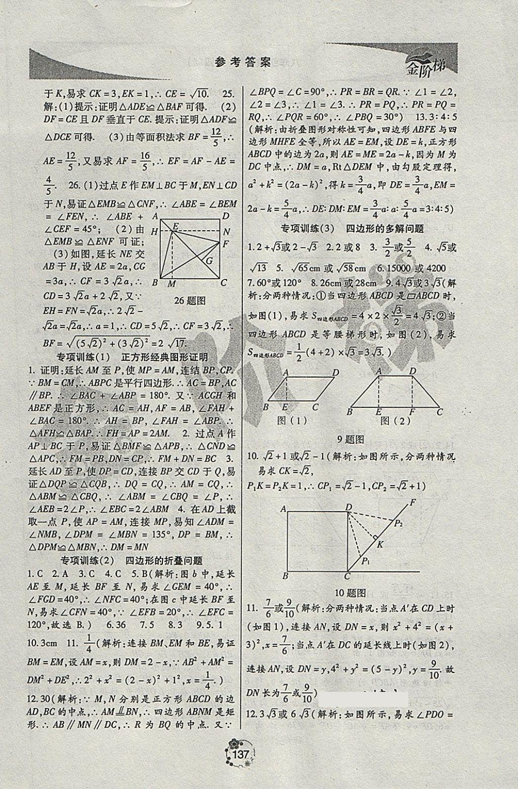 2018年金階梯課課練單元測八年級數(shù)學(xué)下冊 第12頁