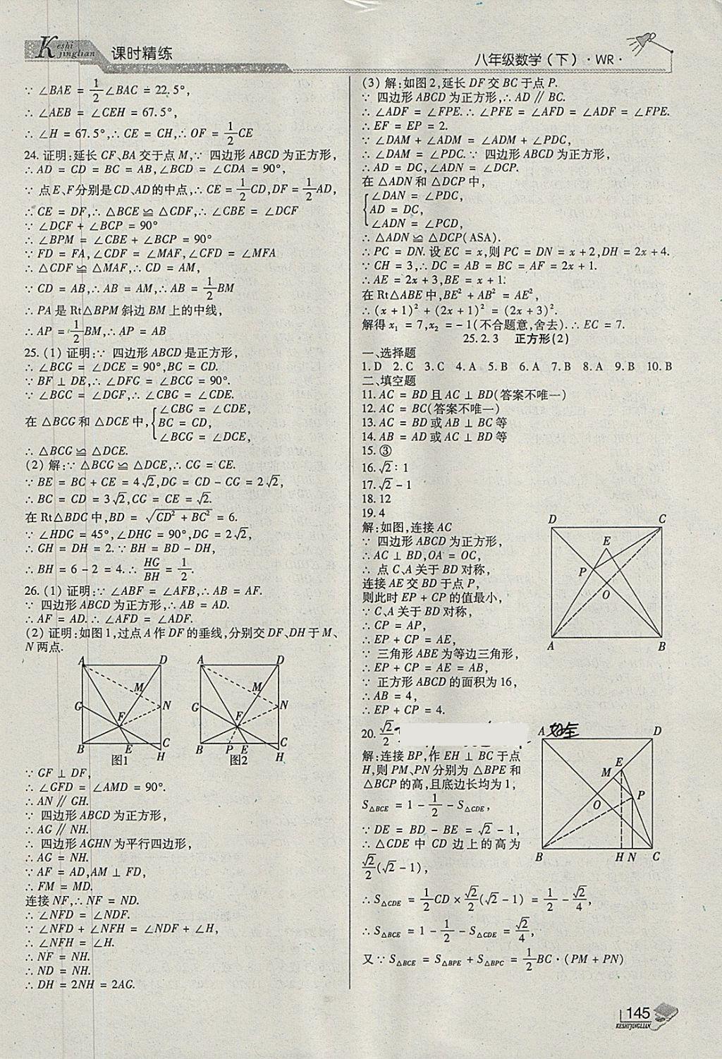 2018年課時(shí)精練八年級(jí)數(shù)學(xué)下冊(cè)WR長(zhǎng)春出版社 第9頁(yè)