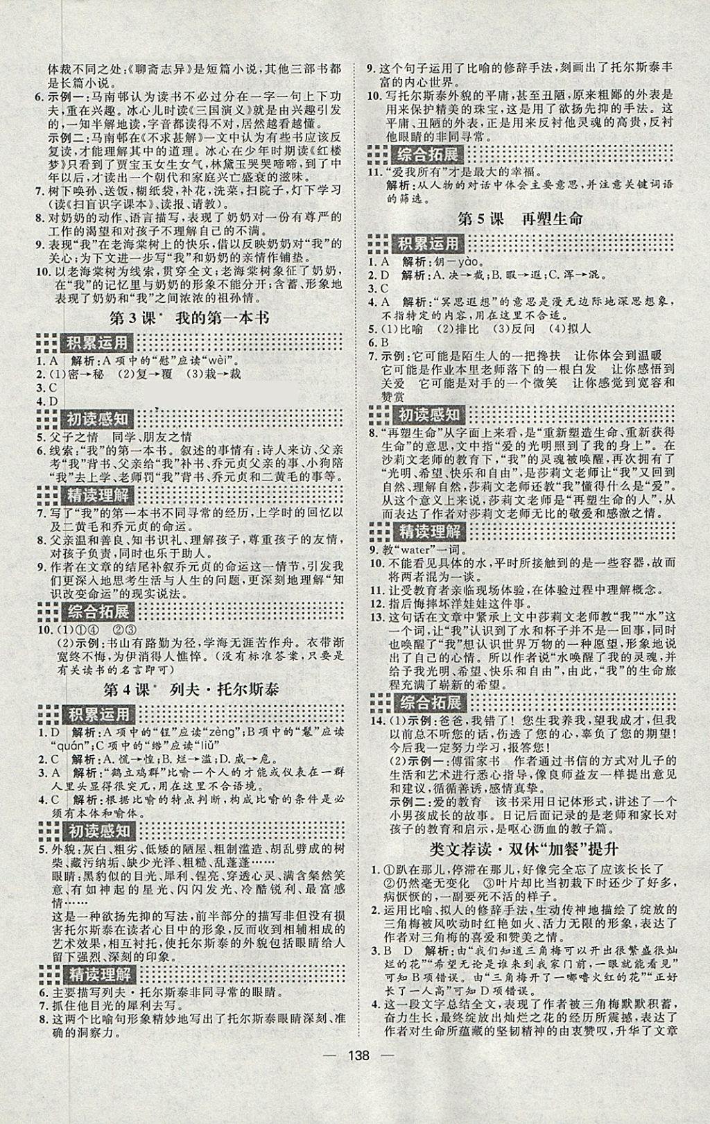 2018年練出好成績(jī)八年級(jí)語(yǔ)文下冊(cè)魯教版五四專(zhuān)版 第2頁(yè)