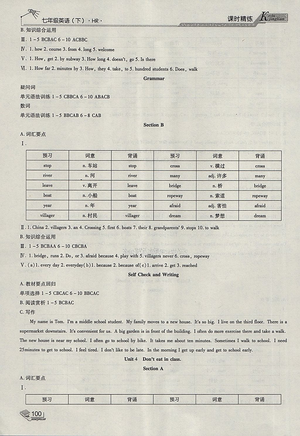 2018年課時精練七年級英語下冊HR長春出版社 第8頁