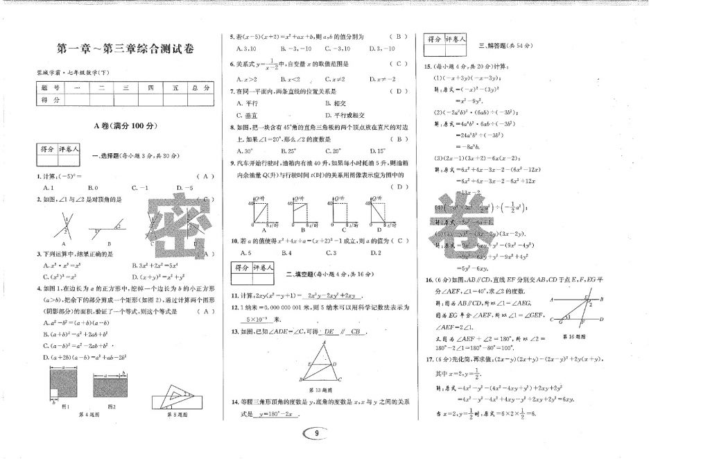 2018年蓉城学霸七年级数学下册北师大版 第75页