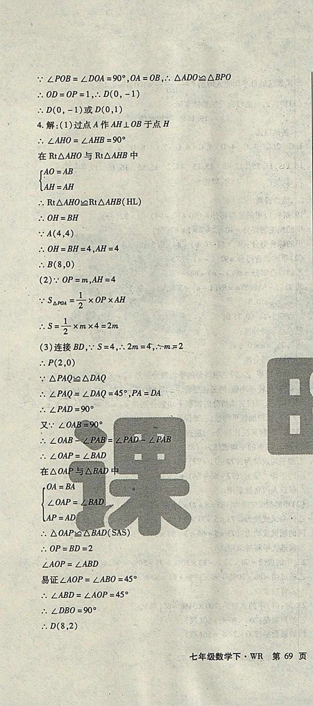 2018年課時(shí)精練七年級(jí)數(shù)學(xué)下冊(cè)WR長(zhǎng)春出版社 第61頁(yè)