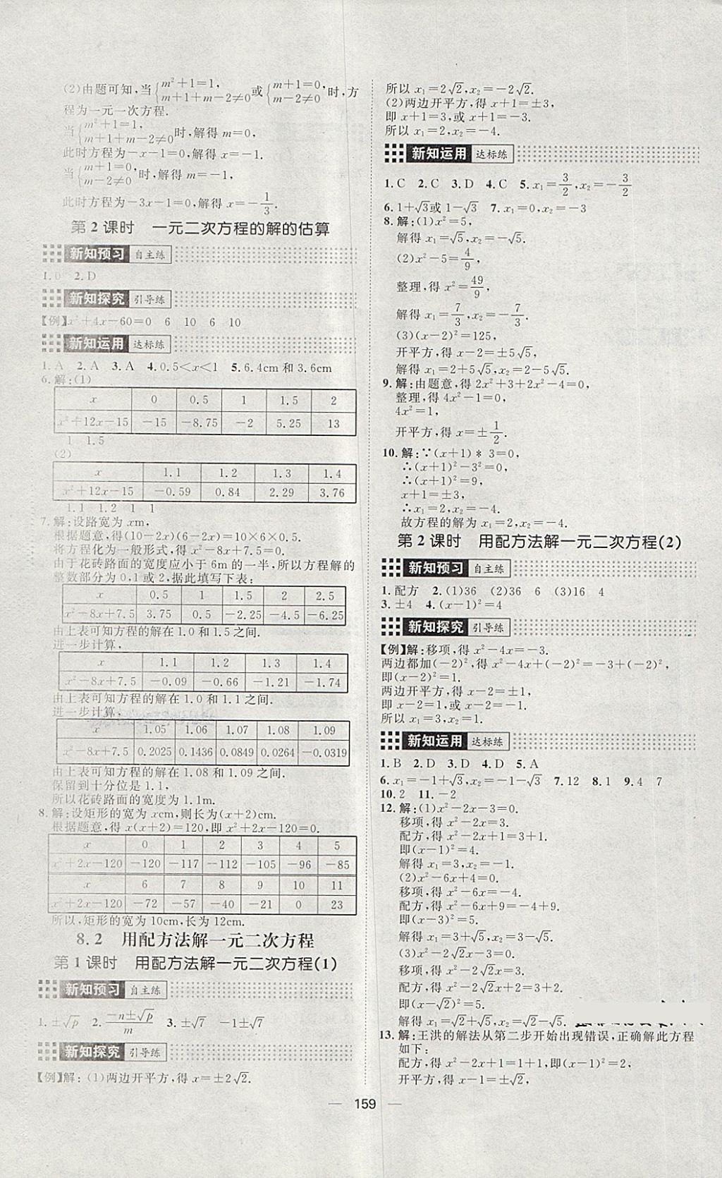 2018年练出好成绩八年级数学下册鲁教版五四专版 第11页