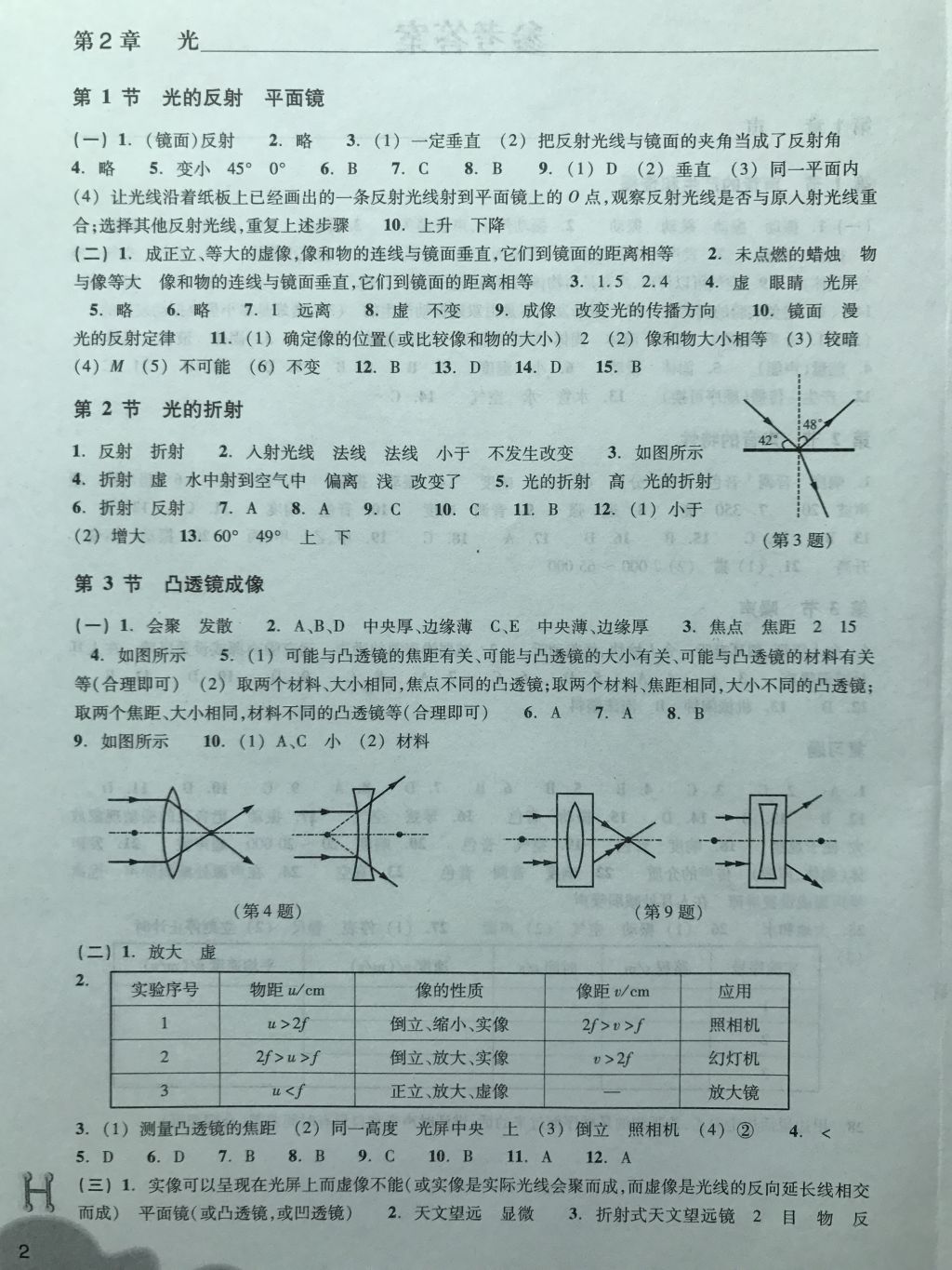 2018年作業(yè)本八年級(jí)科學(xué)下冊(cè)華師大版浙江教育出版社 第2頁(yè)