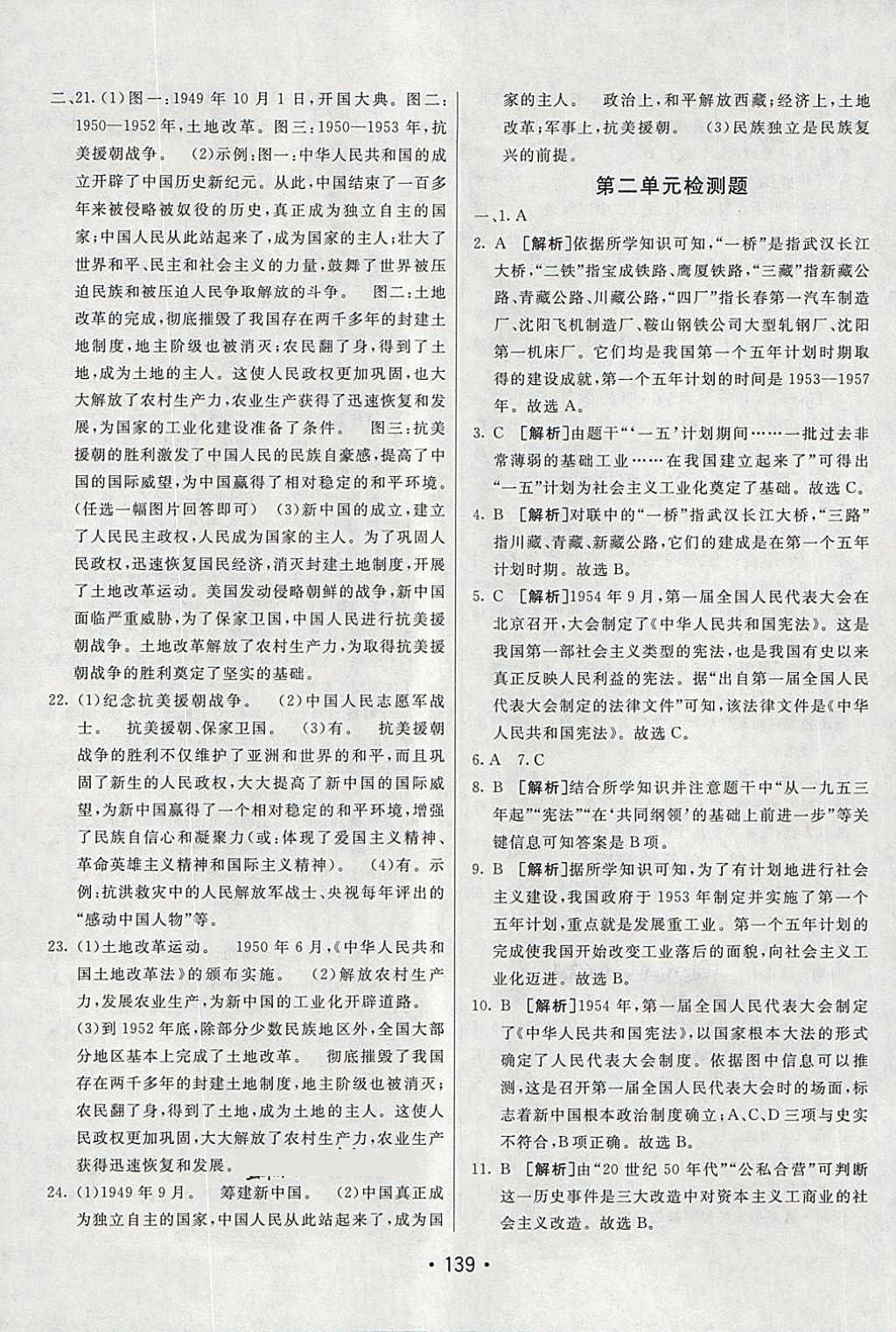 2018年同行學(xué)案學(xué)練測七年級歷史下冊魯教版 第23頁