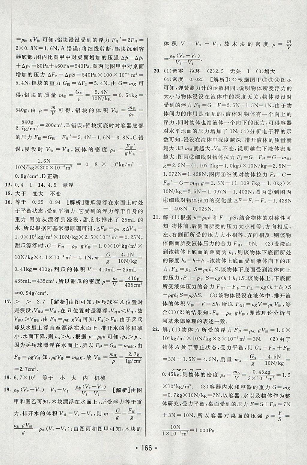 2018年同行学案学练测八年级物理下册鲁科版 第30页