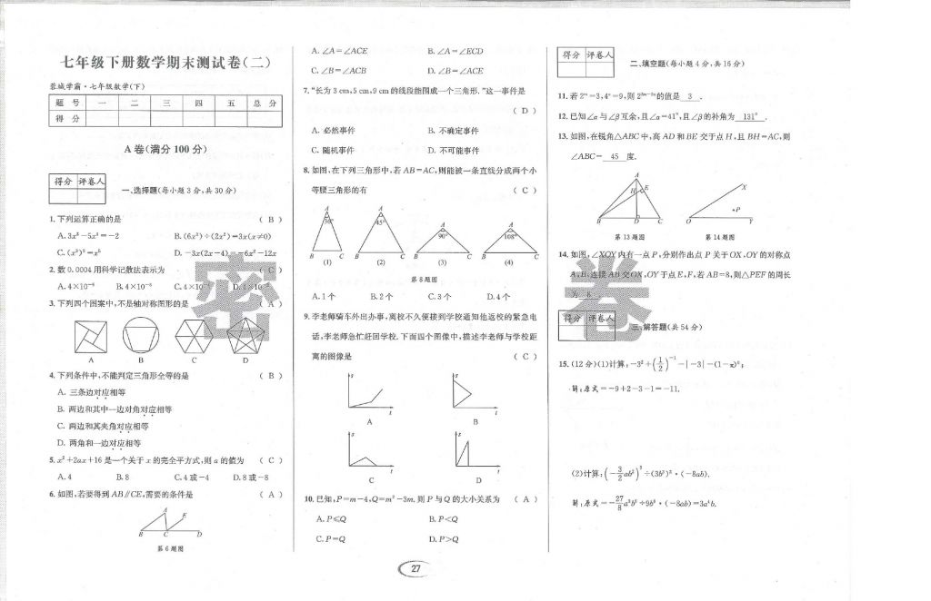 2018年蓉城學(xué)霸七年級(jí)數(shù)學(xué)下冊(cè)北師大版 第112頁(yè)