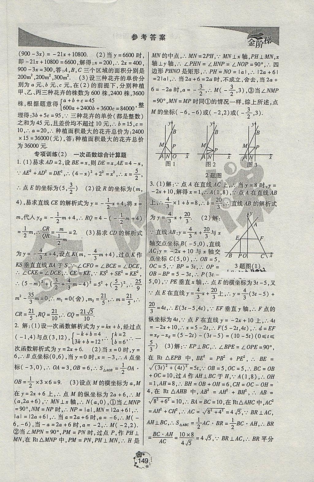 2018年金階梯課課練單元測(cè)八年級(jí)數(shù)學(xué)下冊(cè) 第24頁(yè)