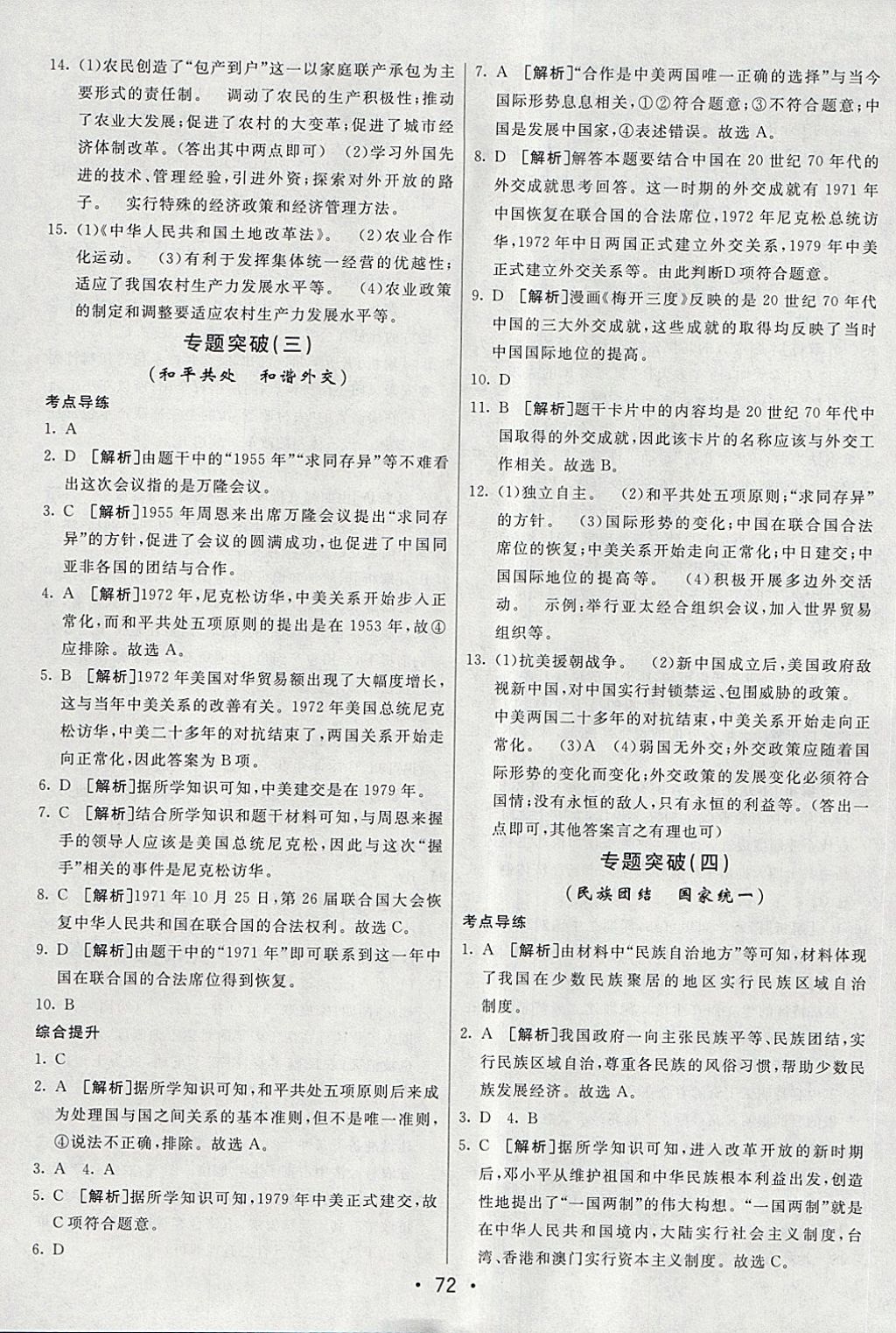 2018年期末考向標海淀新編跟蹤突破測試卷七年級歷史下冊魯教版 第12頁