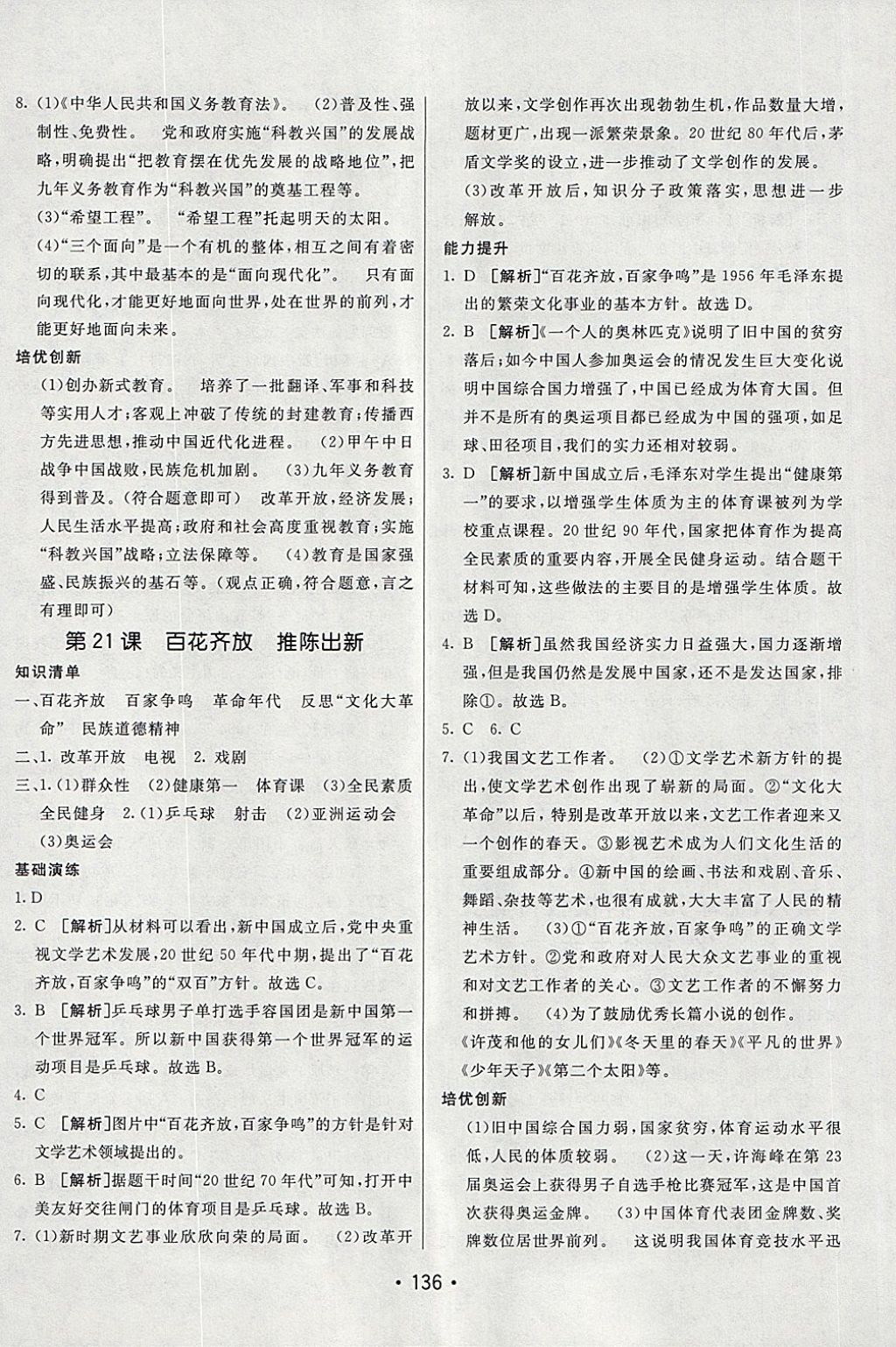 2018年同行學(xué)案學(xué)練測七年級歷史下冊魯教版 第20頁