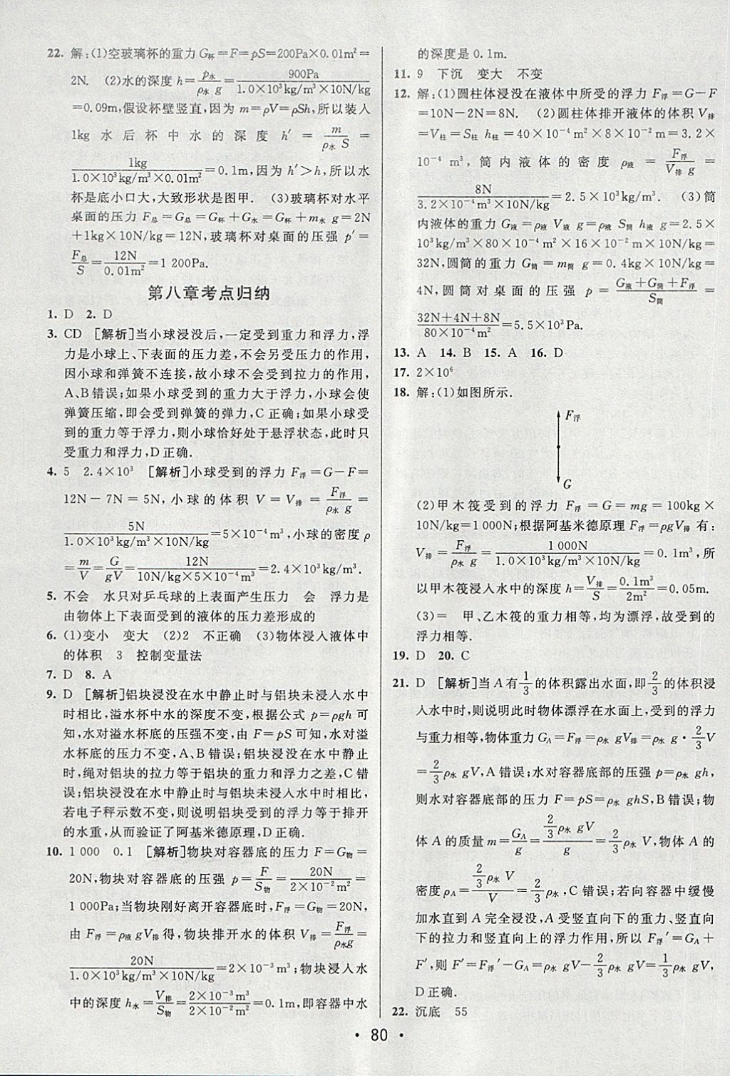 2018年期末考向標海淀新編跟蹤突破測試卷八年級物理下冊魯科版 第4頁