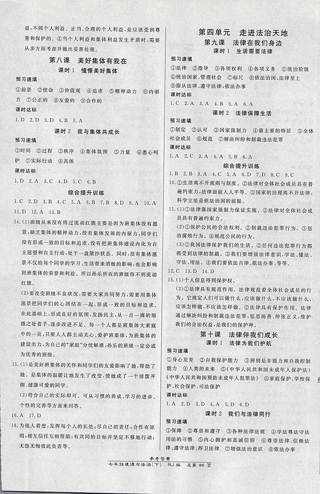 2018年高效課時(shí)通10分鐘掌控課堂七年級(jí)道德與法治下冊(cè)人教版 第4頁(yè)