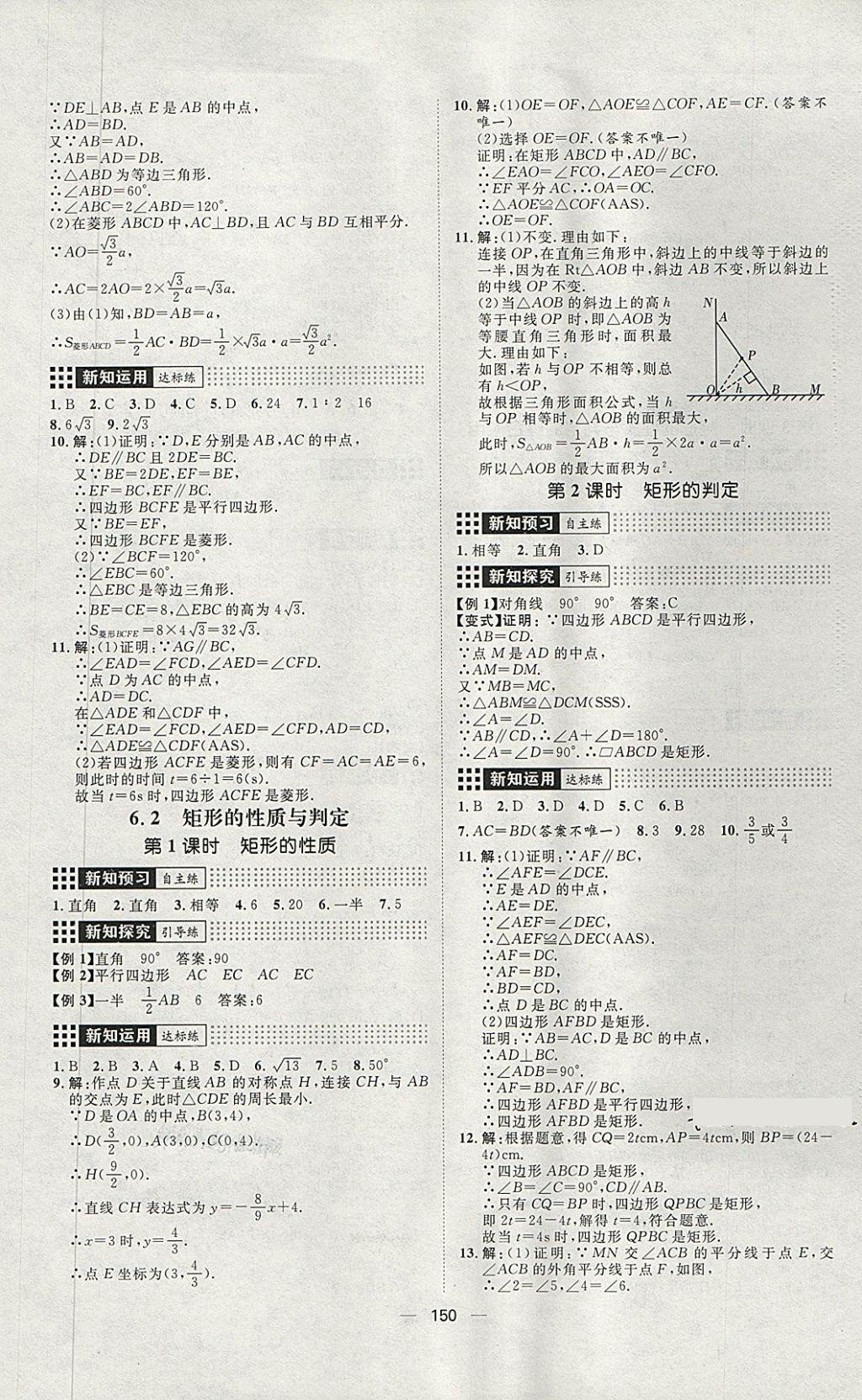 2018年练出好成绩八年级数学下册鲁教版五四专版 第2页