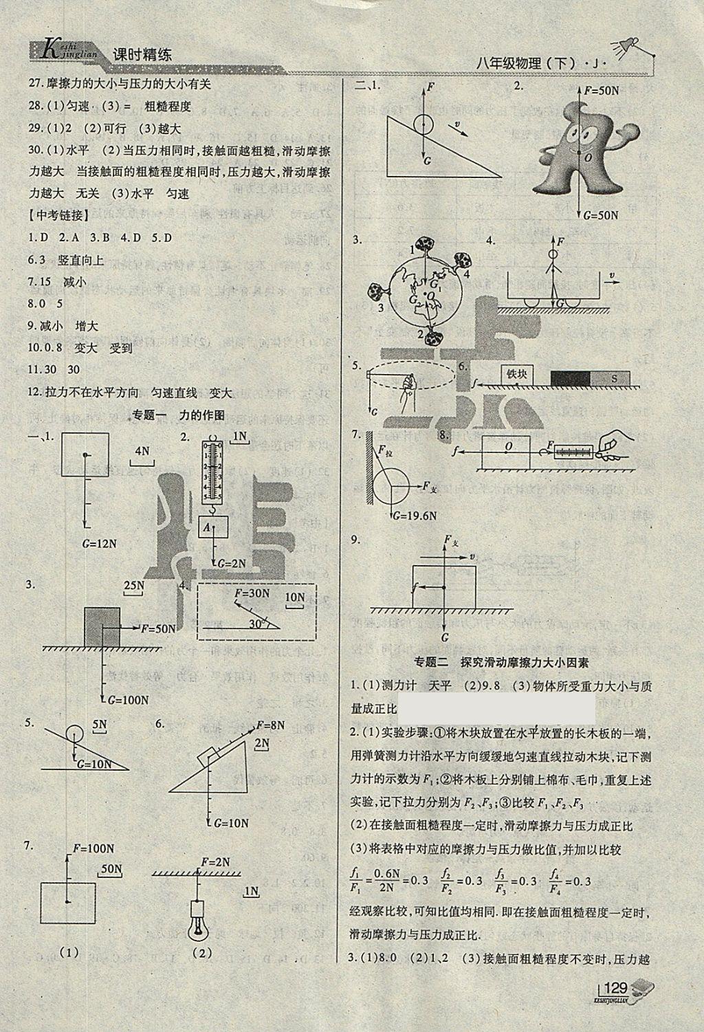 2018年課時精練八年級物理下冊J長春出版社 第3頁