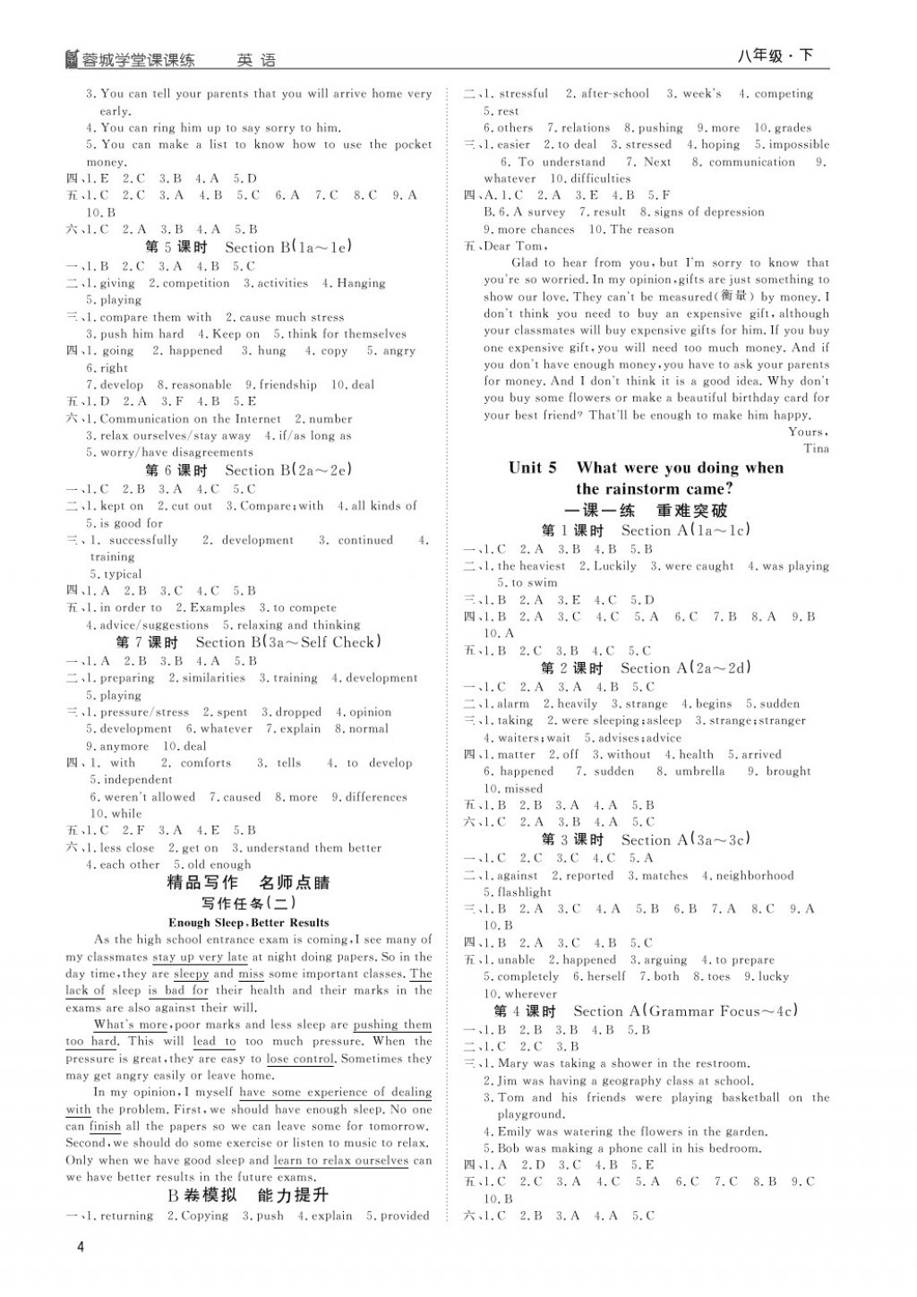 2018年蓉城學(xué)堂課課練八年級(jí)英語(yǔ)下冊(cè) 第4頁(yè)