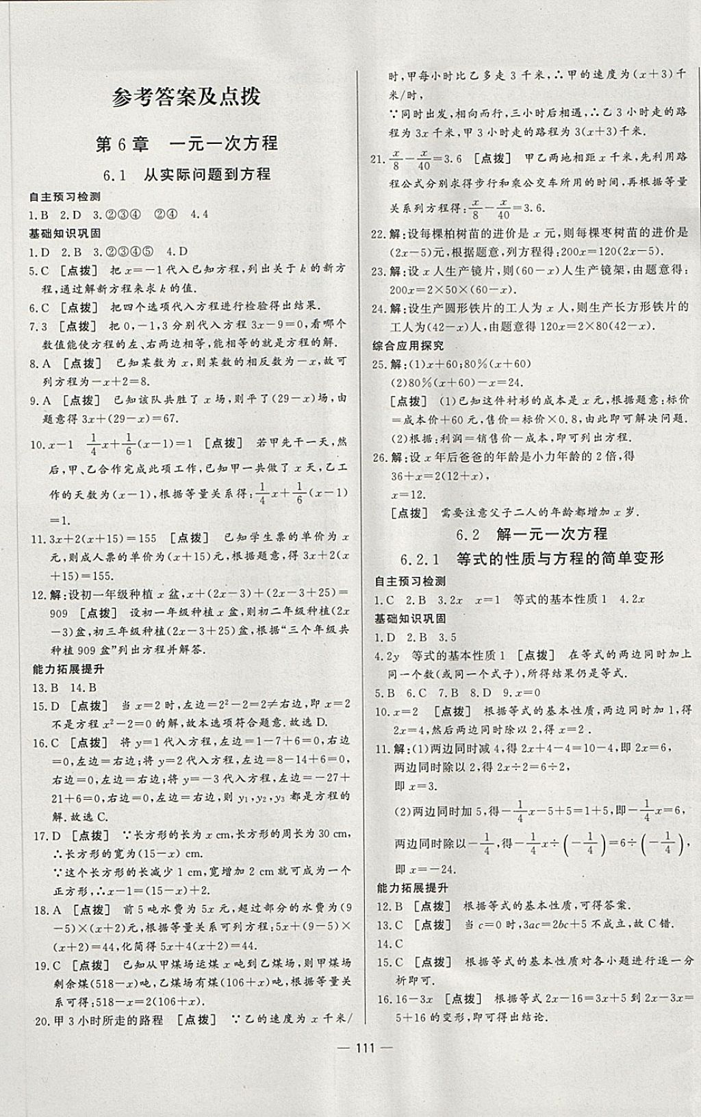 2018年中華題王七年級(jí)數(shù)學(xué)下冊(cè)華師大版 第1頁