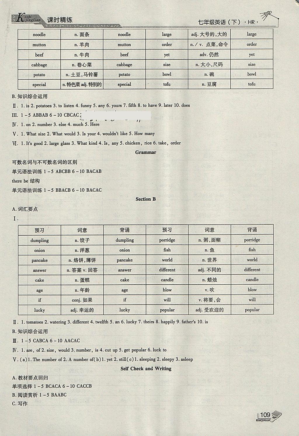 2018年課時精練七年級英語下冊HR長春出版社 第17頁