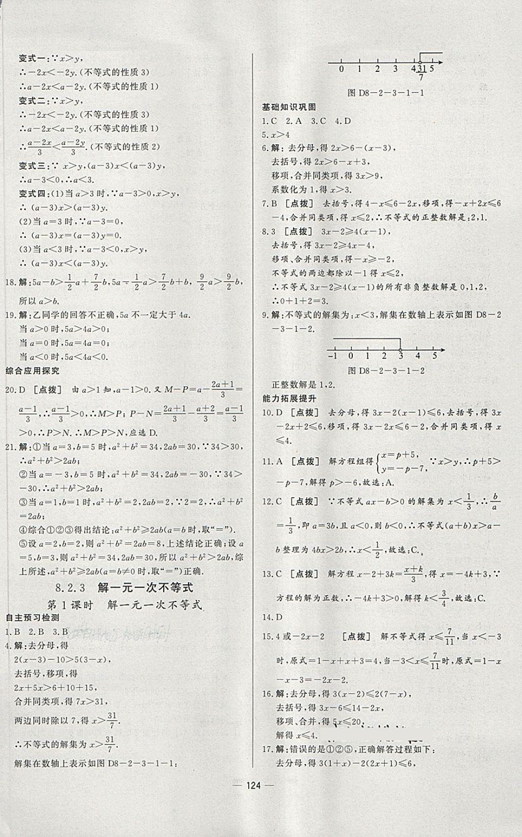 2018年中華題王七年級數(shù)學下冊華師大版 第14頁