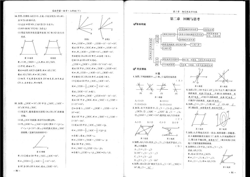 2018年蓉城學(xué)霸七年級數(shù)學(xué)下冊北師大版 第26頁