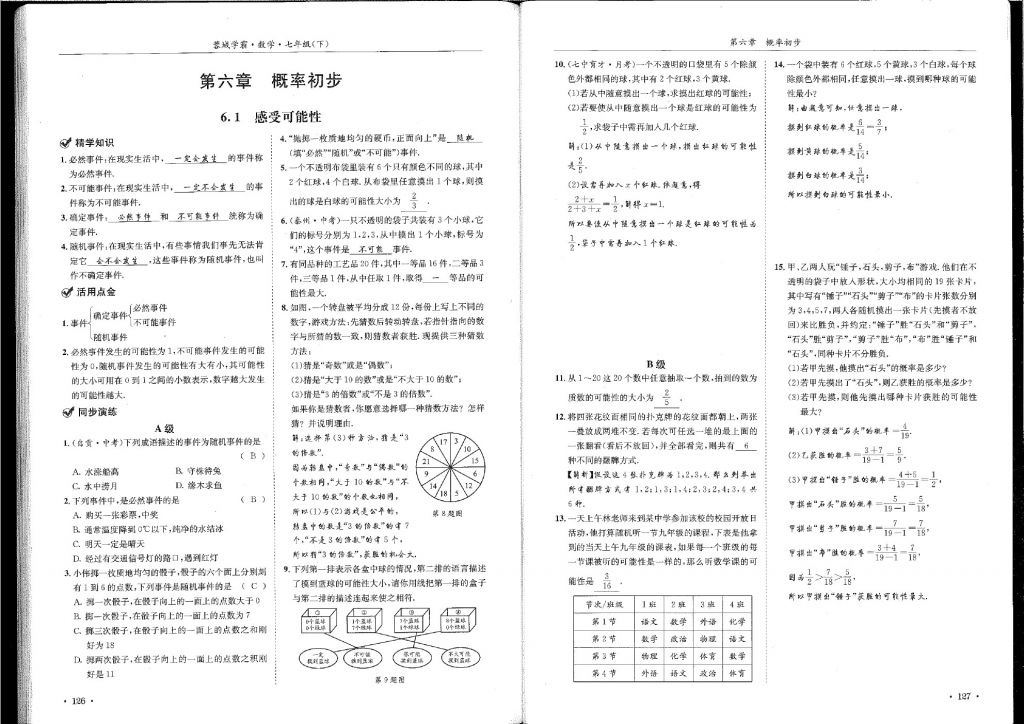 2018年蓉城學(xué)霸七年級(jí)數(shù)學(xué)下冊(cè)北師大版 第64頁(yè)