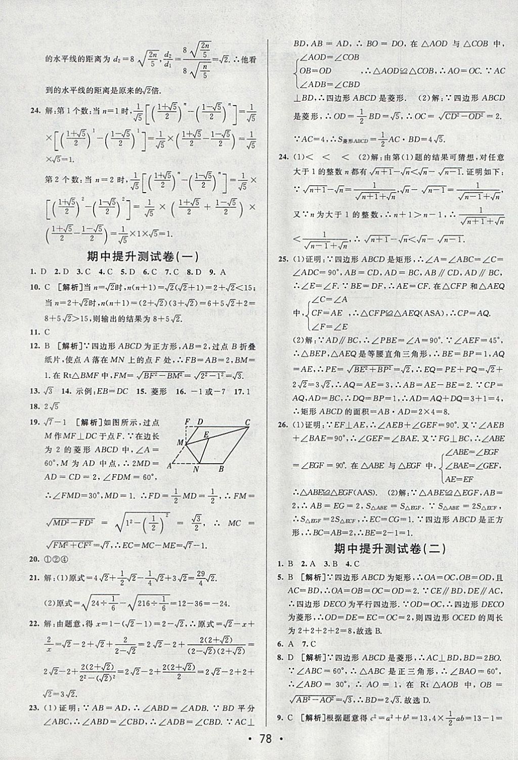 2018年期末考向標(biāo)海淀新編跟蹤突破測(cè)試卷八年級(jí)數(shù)學(xué)下冊(cè)魯教版 第2頁(yè)