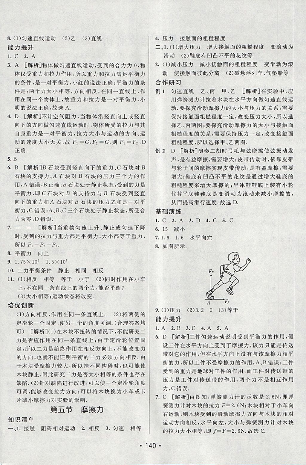 2018年同行学案学练测八年级物理下册鲁科版 第4页