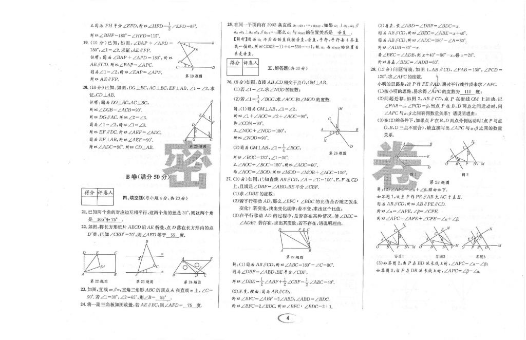 2018年蓉城學(xué)霸七年級(jí)數(shù)學(xué)下冊(cè)北師大版 第89頁(yè)