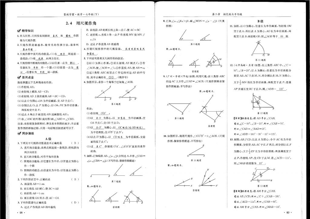 2018年蓉城學(xué)霸七年級(jí)數(shù)學(xué)下冊(cè)北師大版 第25頁(yè)