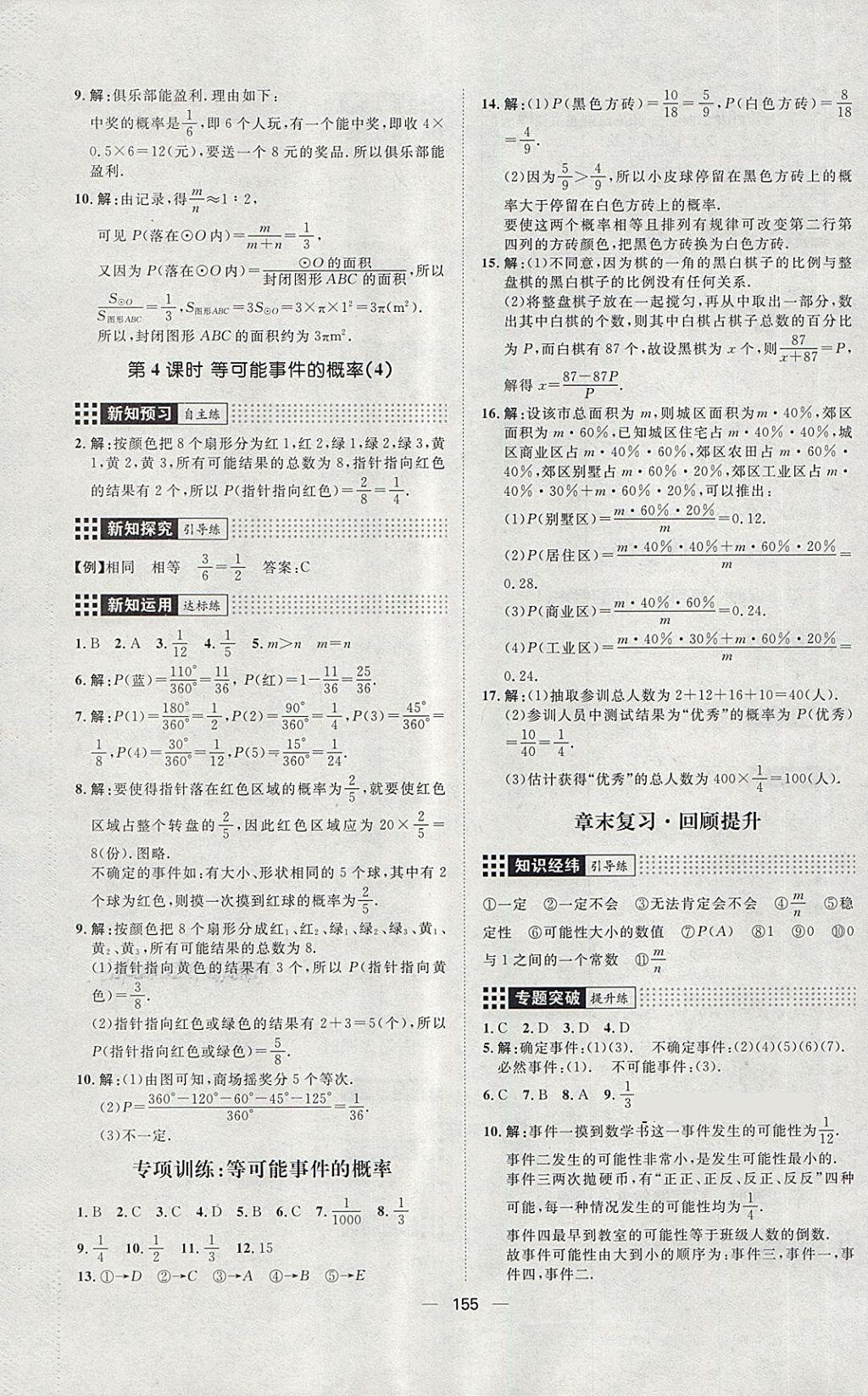 2018年練出好成績(jī)七年級(jí)數(shù)學(xué)下冊(cè)魯教版五四專版 第11頁(yè)