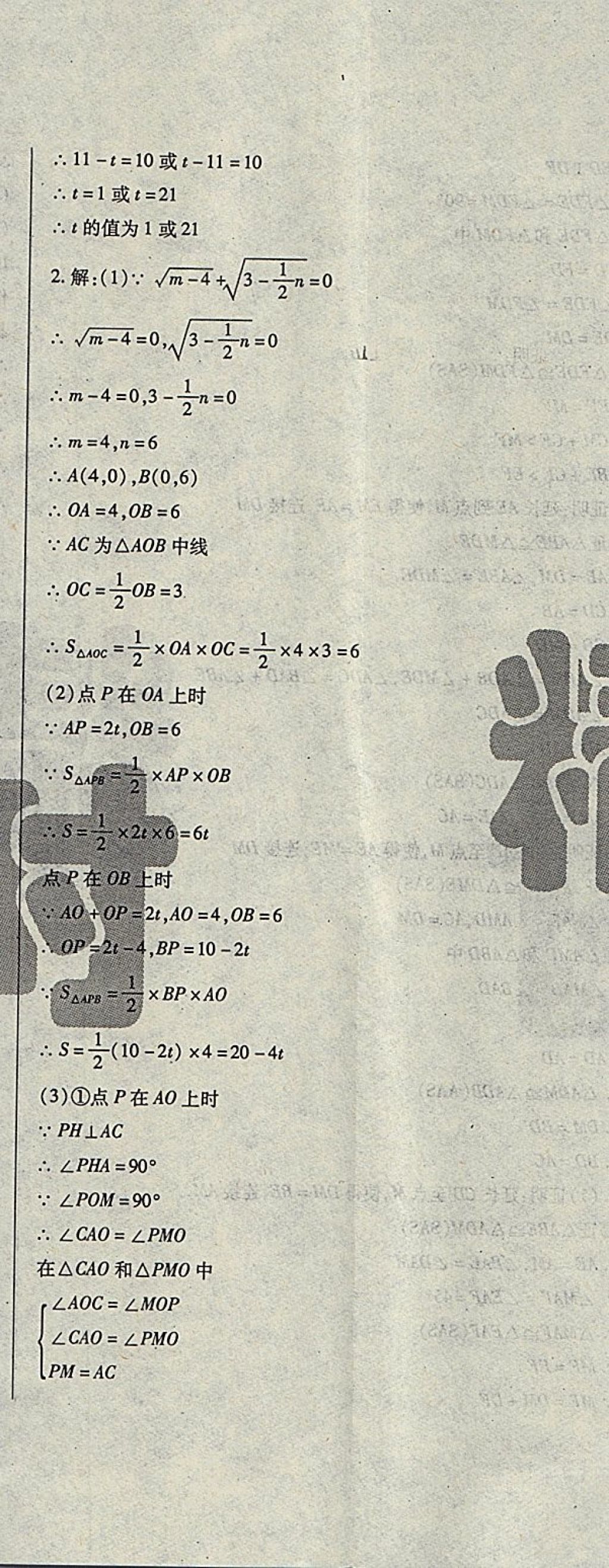 2018年課時(shí)精練七年級(jí)數(shù)學(xué)下冊(cè)WR長(zhǎng)春出版社 第59頁