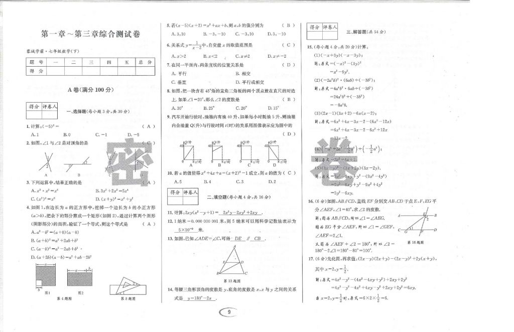 2018年蓉城學(xué)霸七年級數(shù)學(xué)下冊北師大版 第94頁