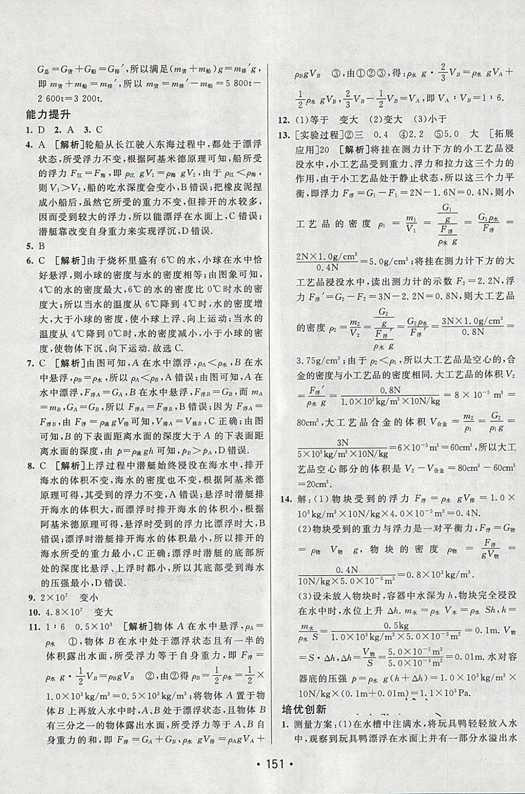 2018年同行学案学练测八年级物理下册鲁科版 第15页