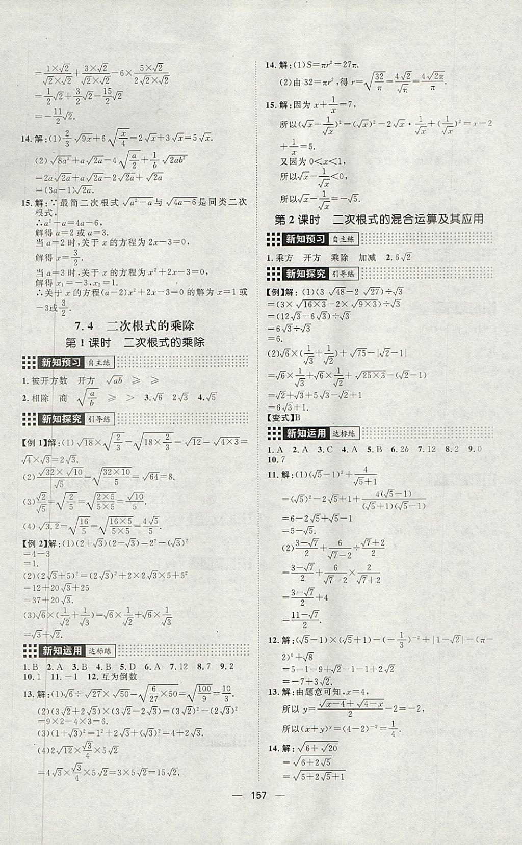 2018年练出好成绩八年级数学下册鲁教版五四专版 第9页