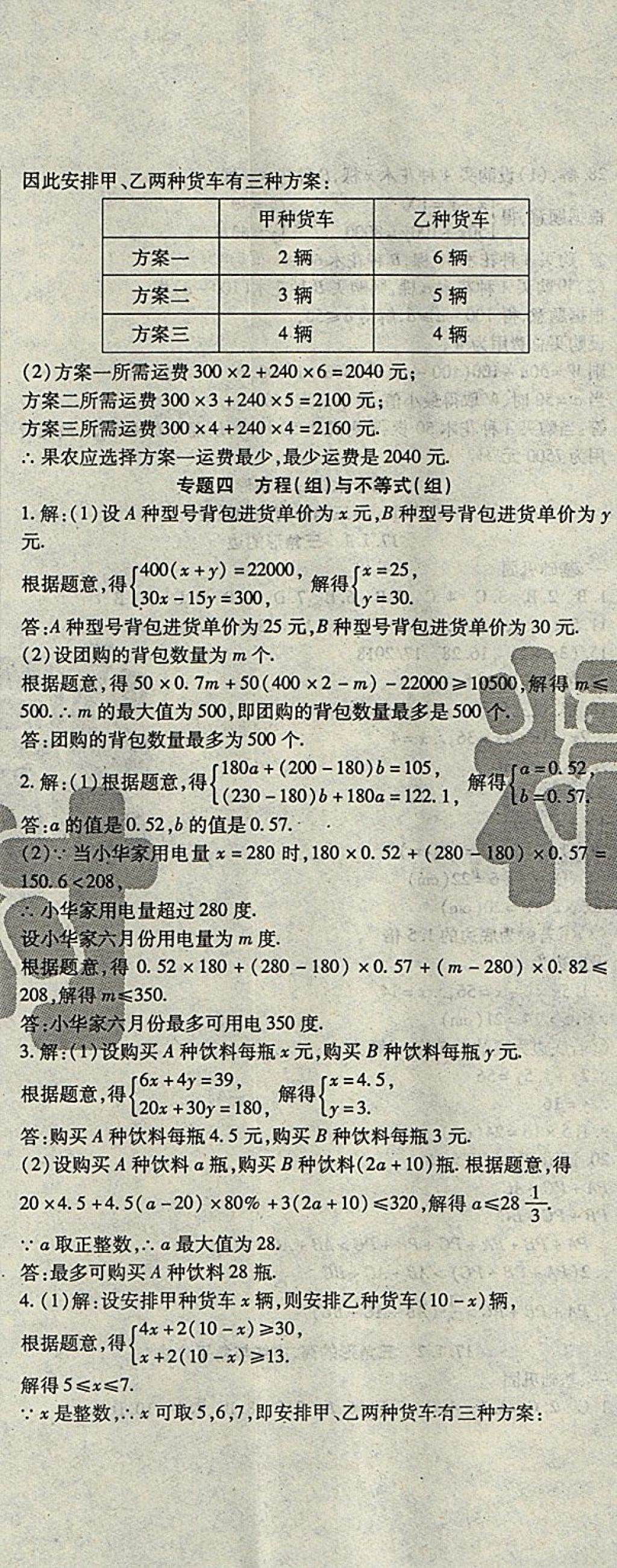 2018年課時精練七年級數(shù)學下冊WR長春出版社 第26頁