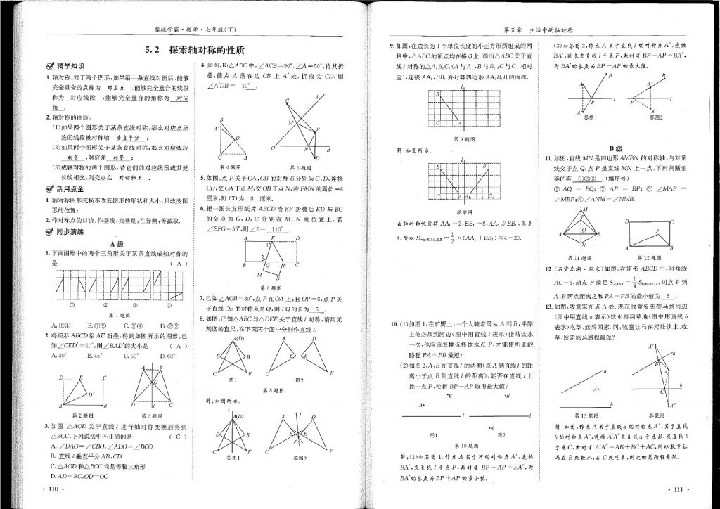 2018年蓉城学霸七年级数学下册北师大版 第56页