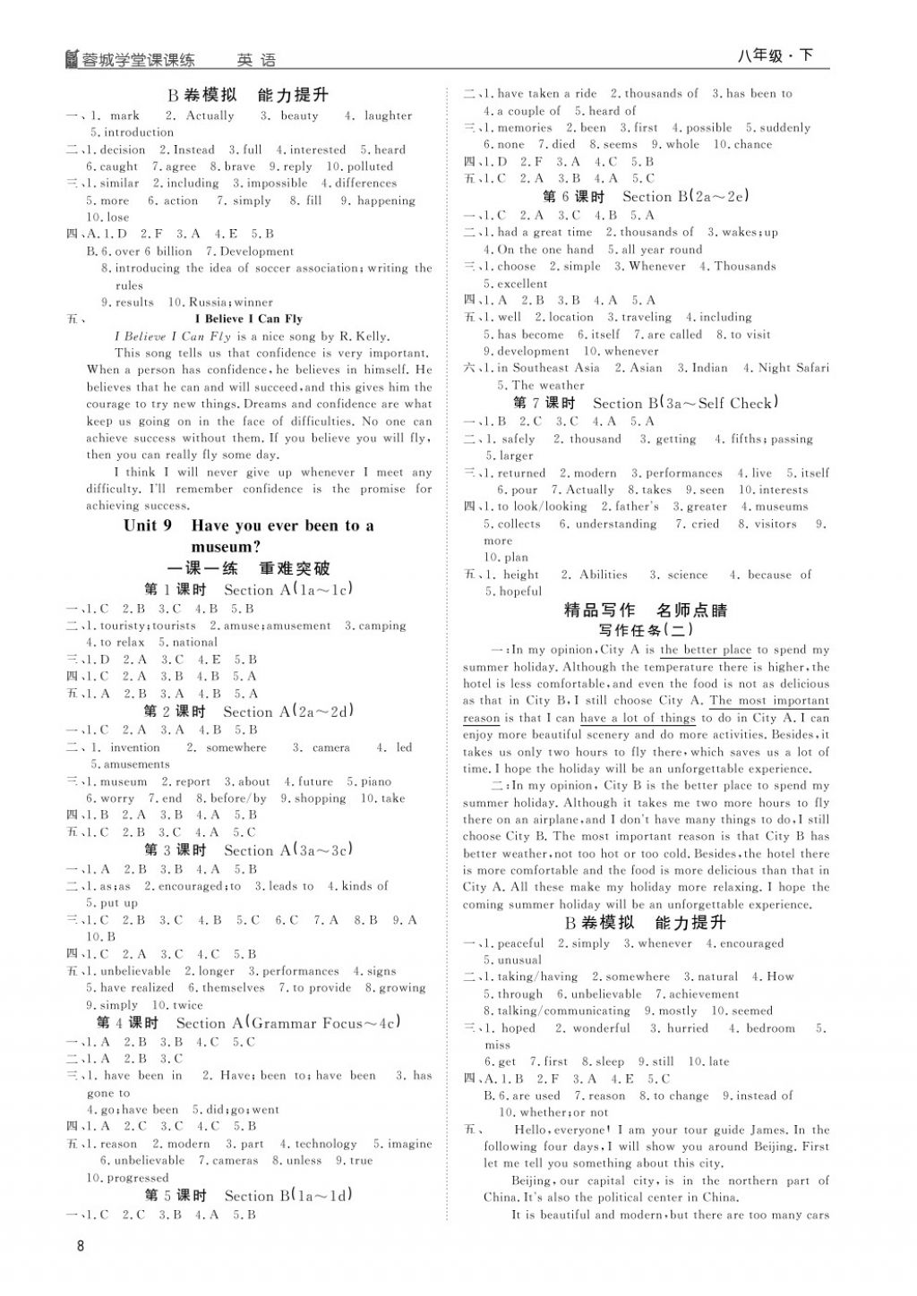 2018年蓉城學(xué)堂課課練八年級(jí)英語(yǔ)下冊(cè) 第8頁(yè)